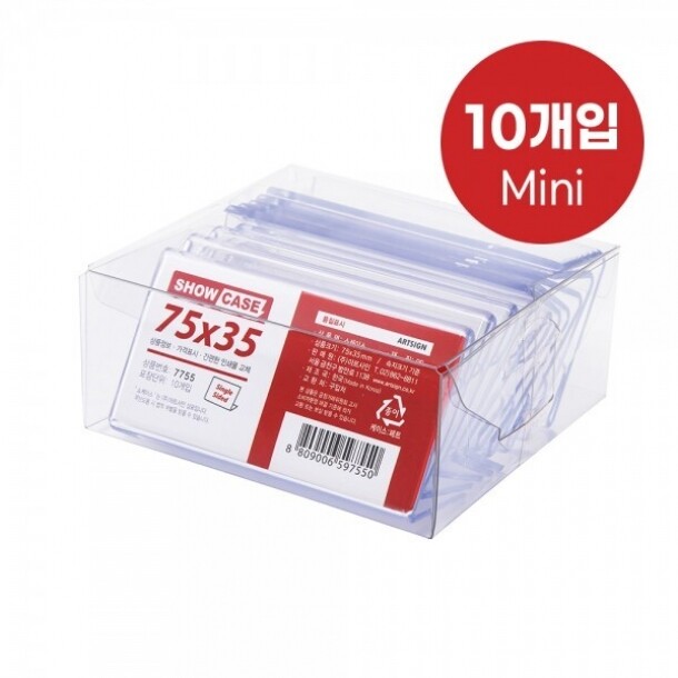 쇼케이스 단면 10개 75x35mm A7535 아트사인 7755