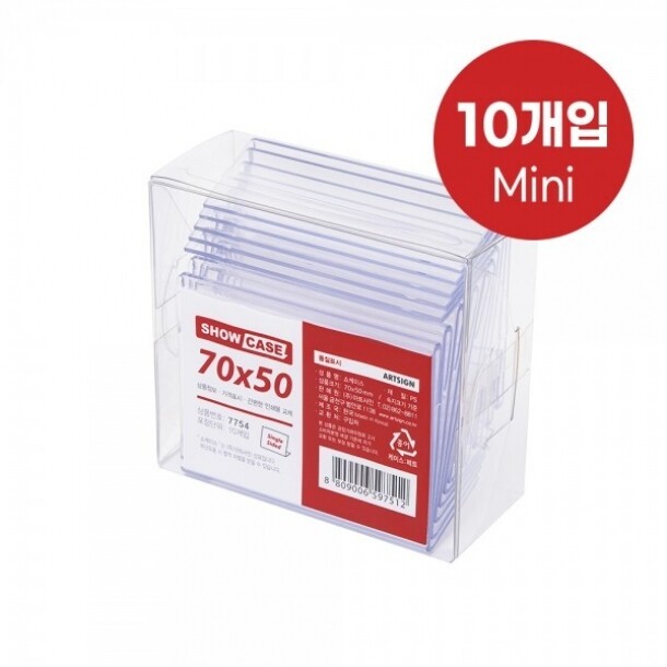 쇼케이스 단면 10개 70x50mm A7050 아트사인 7754