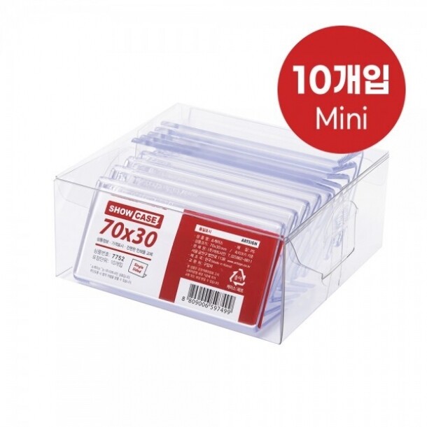 쇼케이스 단면 10개 70x30mm A7030 아트사인 7752