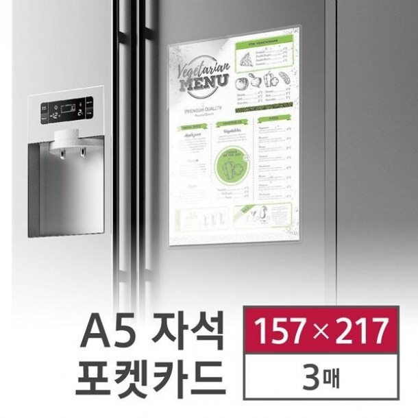 자석 포켓카드 A5 3매 157X217 카피어랜드