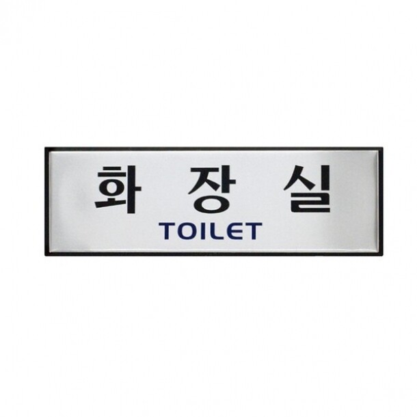 H 화장실 TOILET H0202 0488