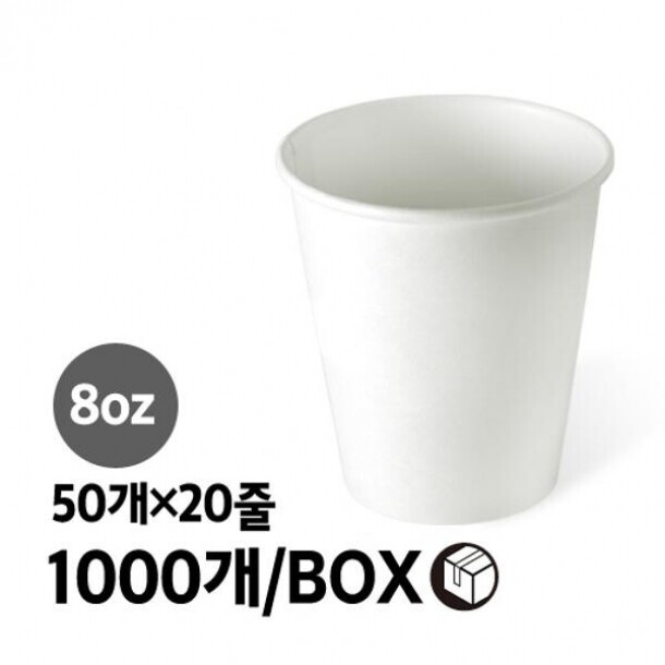 무지 종이컵 8oz 1000개 50개x20줄 BOX