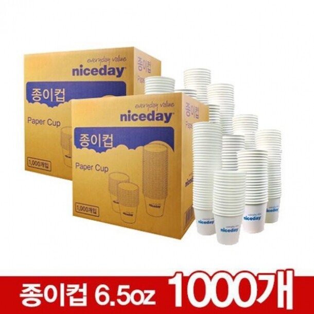 2묶음할인-niceday 종이컵 1000개 6.5oz 160g 2박스