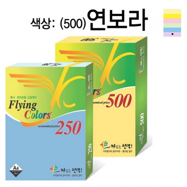 플라잉칼라용지 80g No.20 연보라 A4 500매 삼원