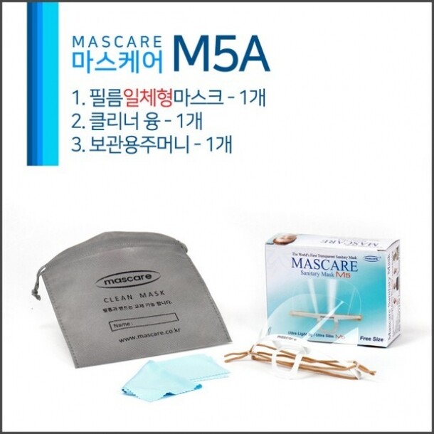 투명 위생 마스크 M5 A 일체형 마스케어