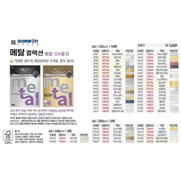 메탈컬렉션 CMJ26 째즈라이트골드 200g m2 A4 삼원