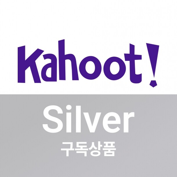 [기간 한정 할인] 카훗 Kahoot Silver 유료 이용 라이센스