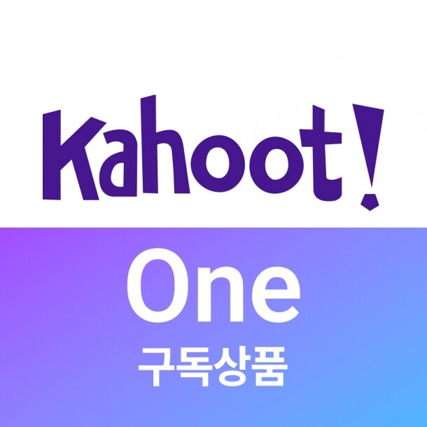 [기간 한정 할인] 카훗 Kahoot One 유료 이용 라이센스
