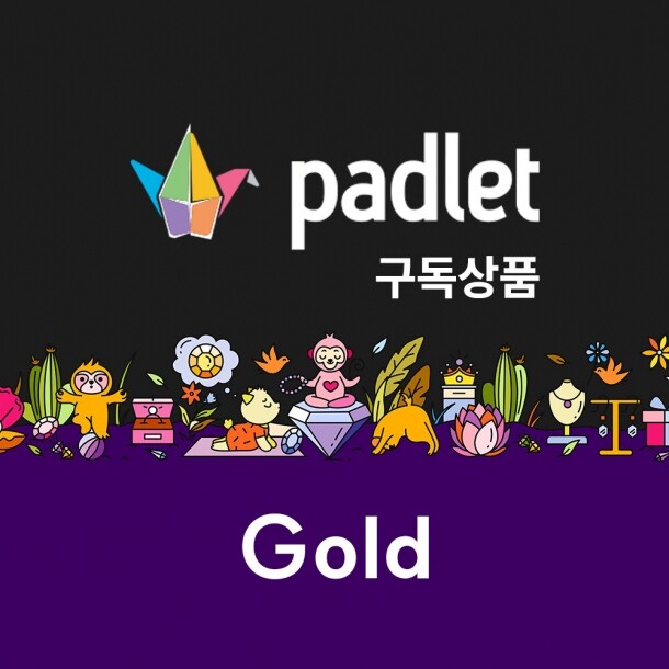 패들렛 Padlet Gold 유료 라이센스