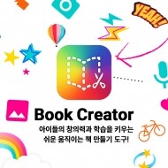 BooK Creator 북크리에이터 아이들의 창의력과 학습을 키우는 쉬운 책 만들기 Ai Premium 유료 이용 라이센스