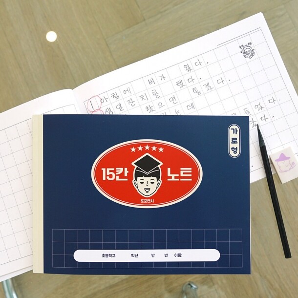 T셀파몰,포포팬시 초등 가로 15칸 받아 쓰기 노트 2권