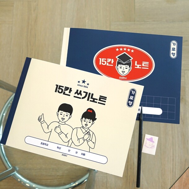 T셀파몰,포포팬시 초등 가로 15칸 받아 쓰기 노트 2권