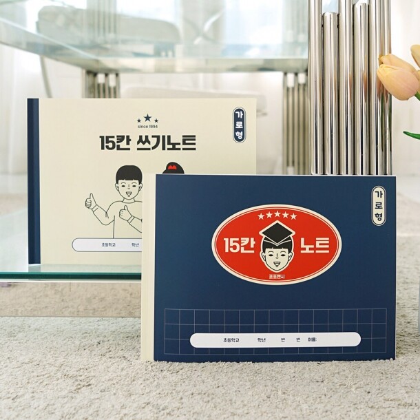 T셀파몰,포포팬시 초등 가로 15칸 받아 쓰기 노트 2권