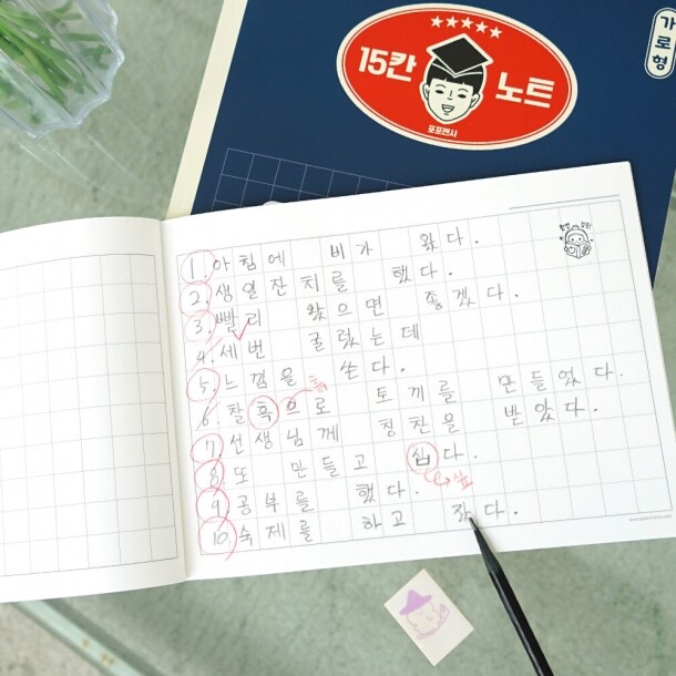 T셀파몰,포포팬시 초등 가로 15칸 받아 쓰기 노트 2권