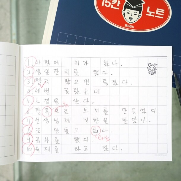 T셀파몰,포포팬시 초등 가로 15칸 받아 쓰기 노트 2권