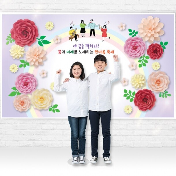 T셀파몰,[스쿨피오디] 학교축제 왕꽃포토존 (소형/중형/대형)