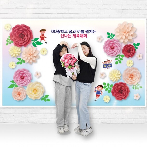 T셀파몰,[스쿨피오디] 운동화&체육대회 왕꽃포토존 (소형/중형/대형)