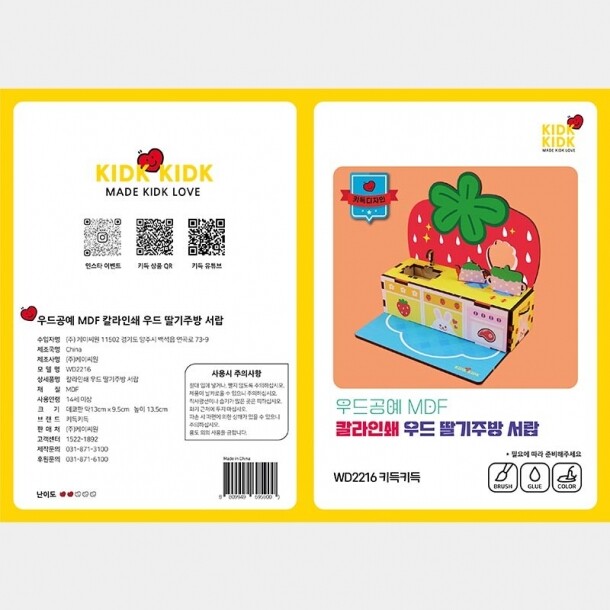 T셀파몰,우드공예 MDF 칼라인쇄 우드 딸기주방 서랍