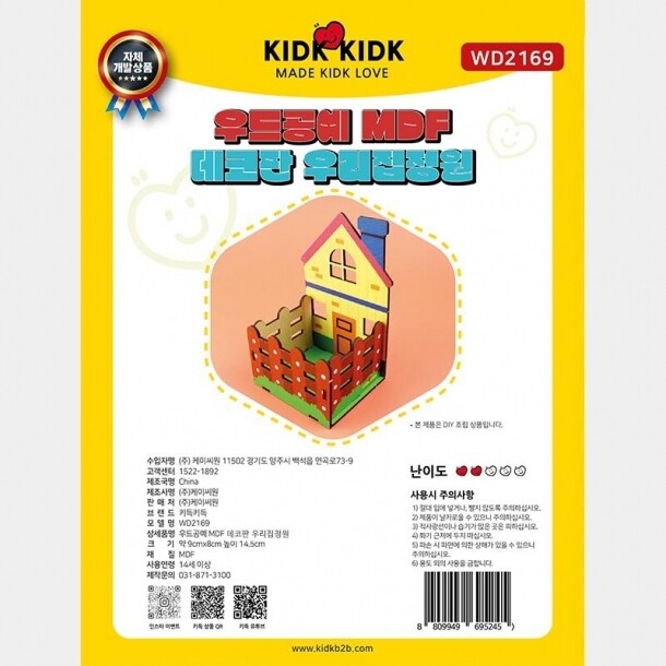 T셀파몰,우드공예 DIY 칼라인쇄 데코판 [우리집정원]