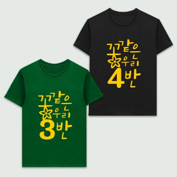 T셀파몰,[탑앤탑] No.19 꽃같은 우리반 (반팔 / 30수 / 1도)