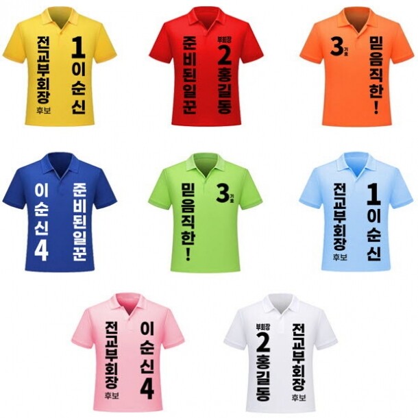 T셀파몰,[탑앤탑] 선거복-카라티 (반팔 / 전사)