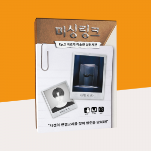 문해력 추리 보드게임 미싱링크