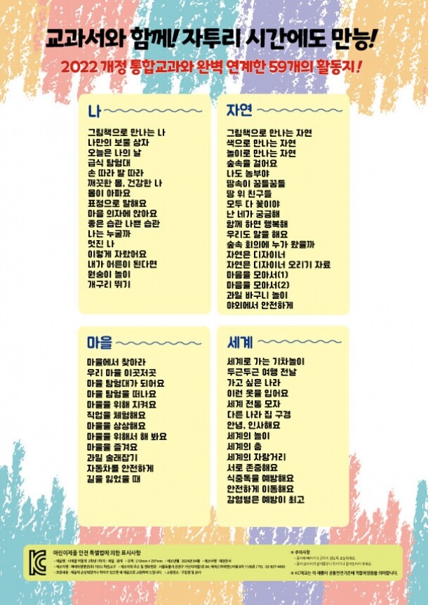 T셀파몰,[2022 개정교육과정 최신 반영] 사계절 익힘책 2학년 1학기(통합교과 연계 학습 노트)