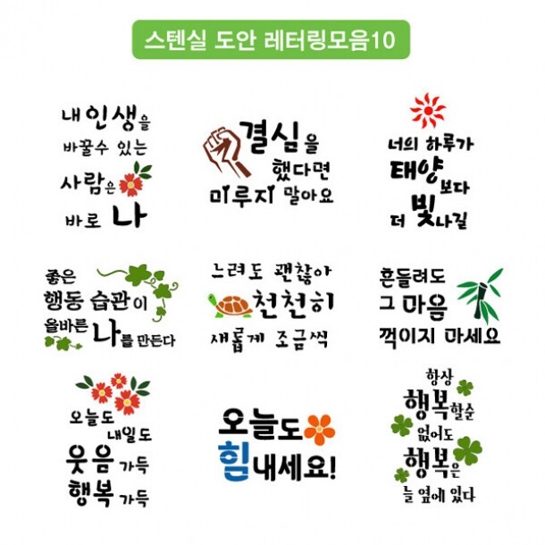 스텐실 도안 레터링 모음10